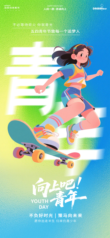 青春活力滑板少女节日海报