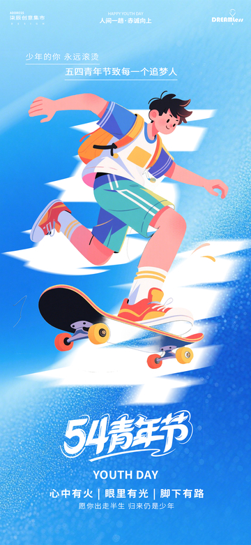 动感五四青年节海报设计