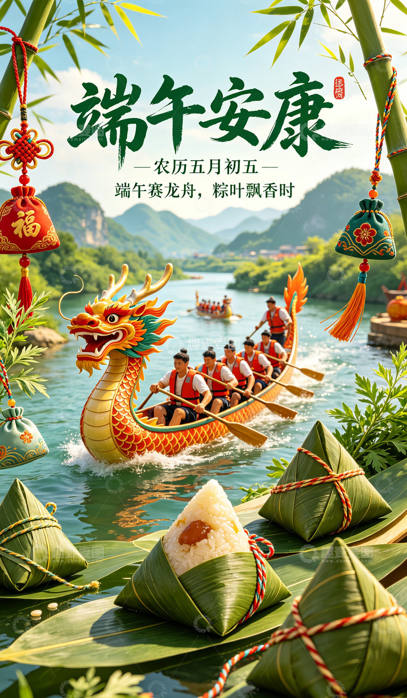 高清大图下载【趣麦麦图】端午龙舟赛风光海报设计素材