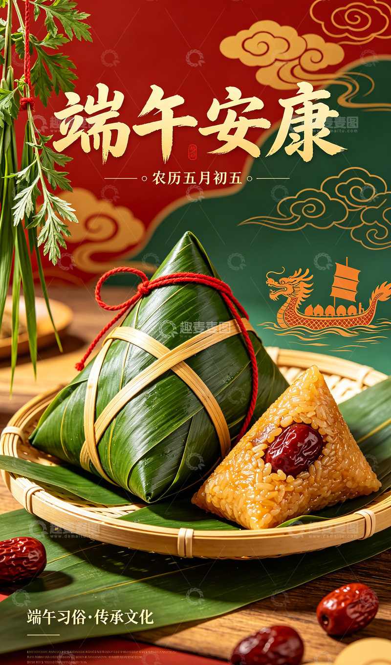 高清大图下载【趣麦麦图】端午习俗美食宣传海报