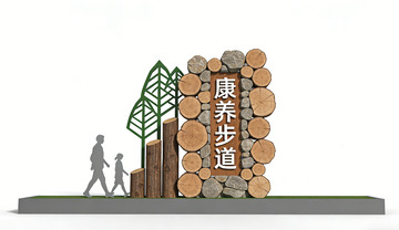 康养步道景观小品标识设计