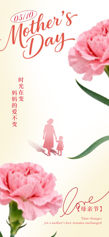 康乃馨母亲节祝福海报设计素材
