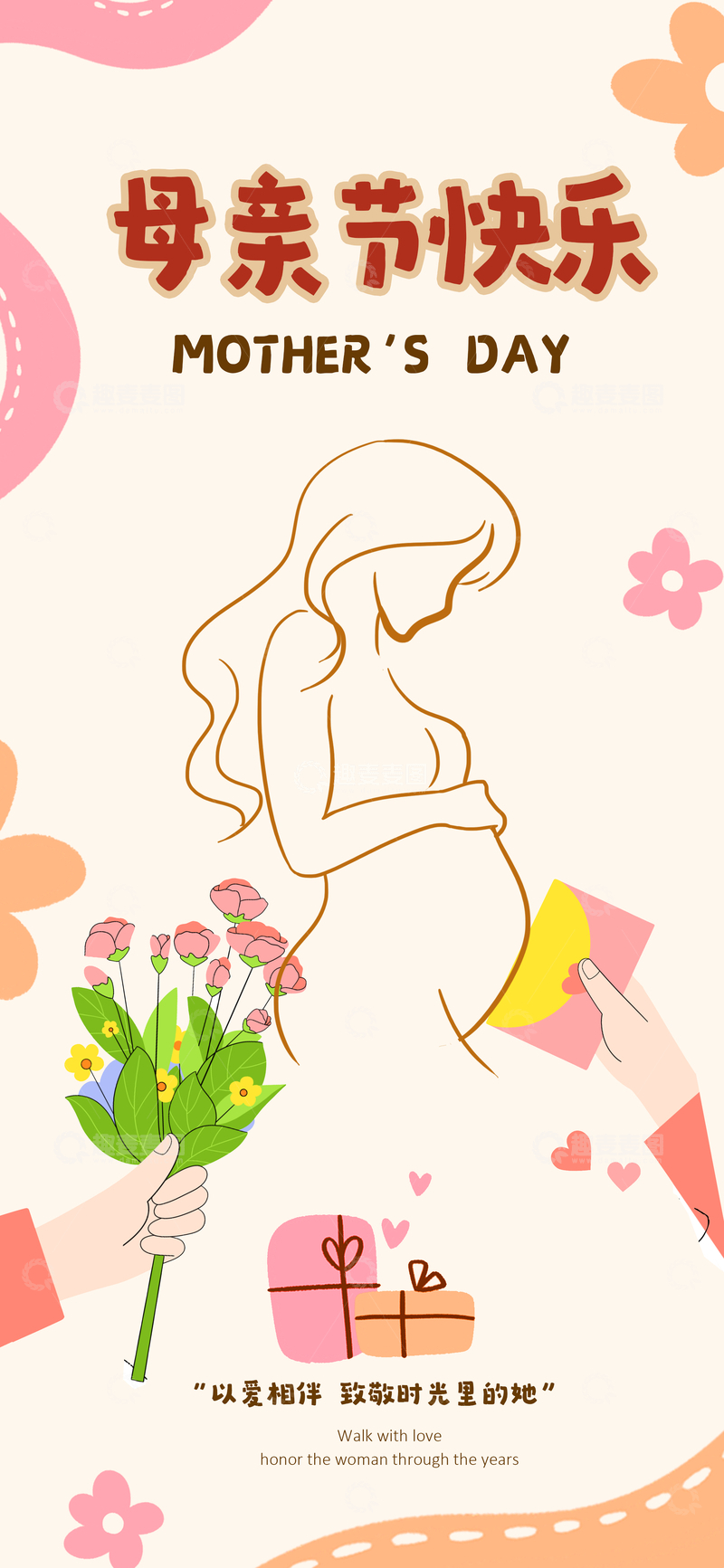 源文件下载【趣麦麦图】卡通母亲节祝福贺卡设计