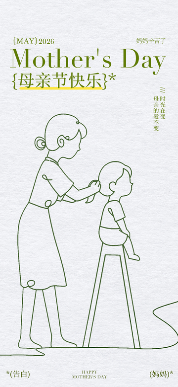 简笔画母亲节亲子互动设计素材
