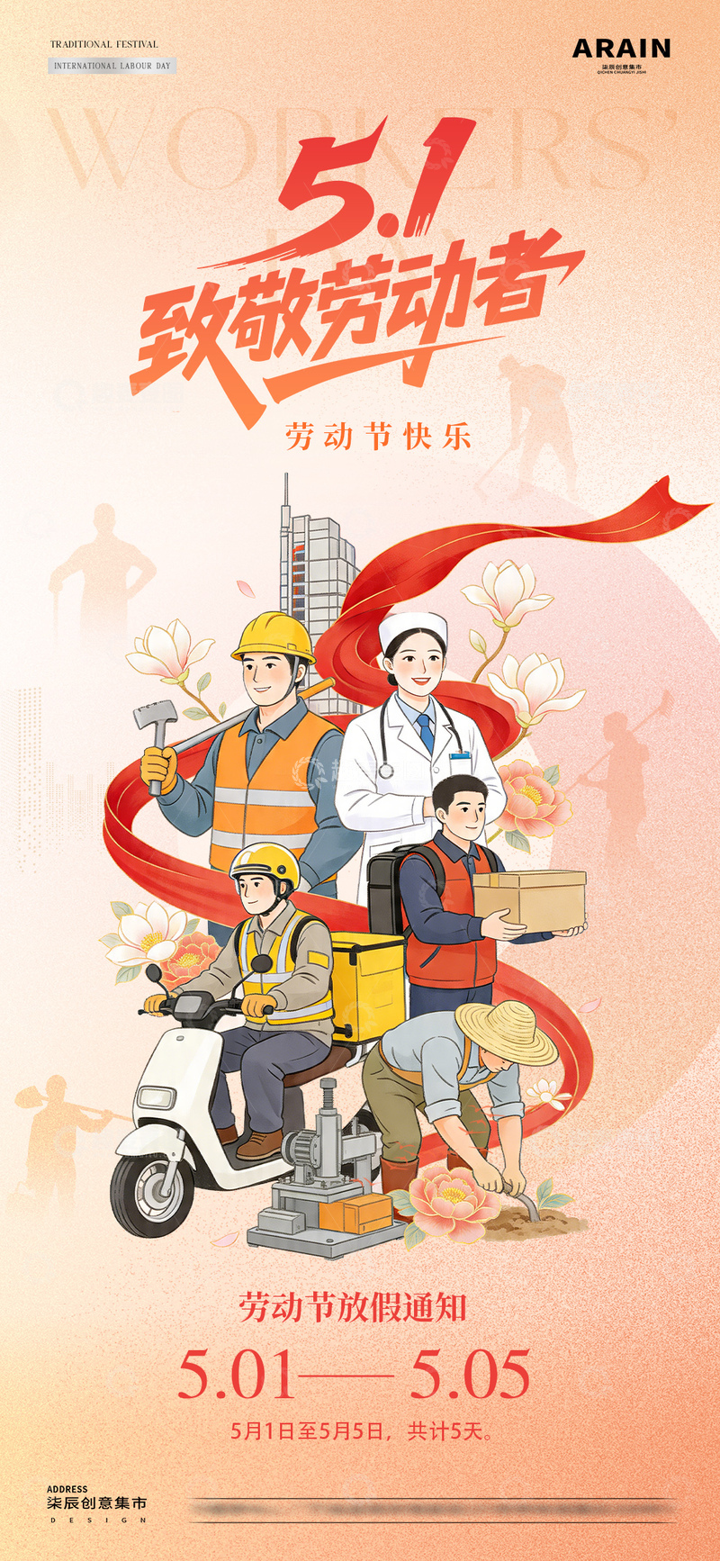 源文件下载【趣麦麦图】-地产五一劳动节工人插画海报33