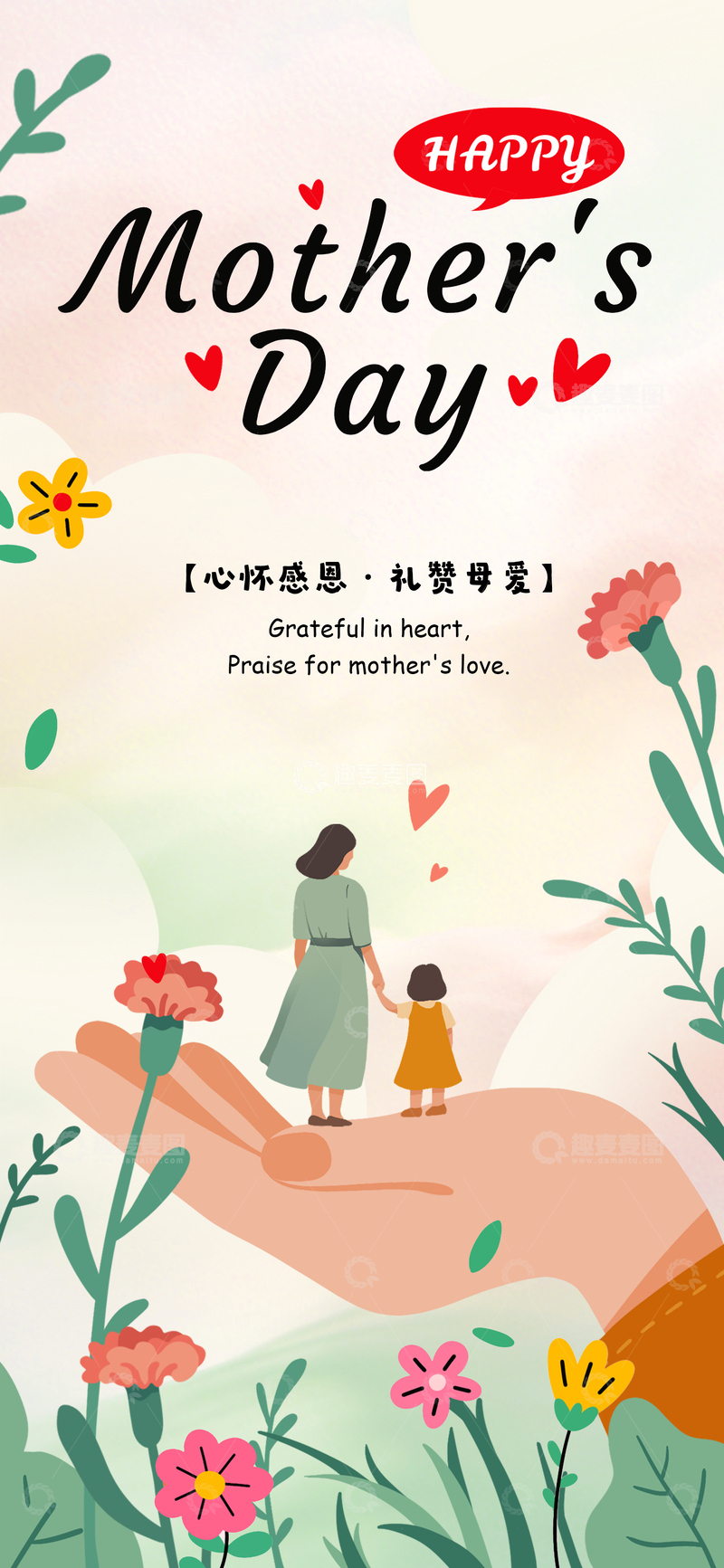 源文件下载【趣麦麦图】温馨母亲节插画祝福海报