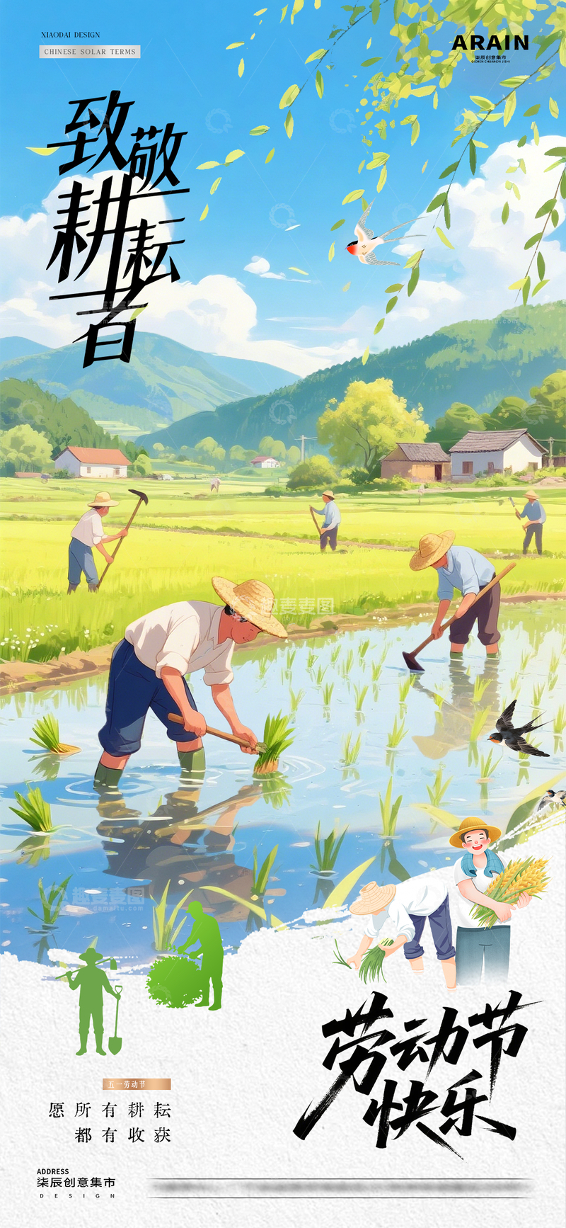 源文件下载【趣麦麦图】-地产五一劳动节农民耕作海报2