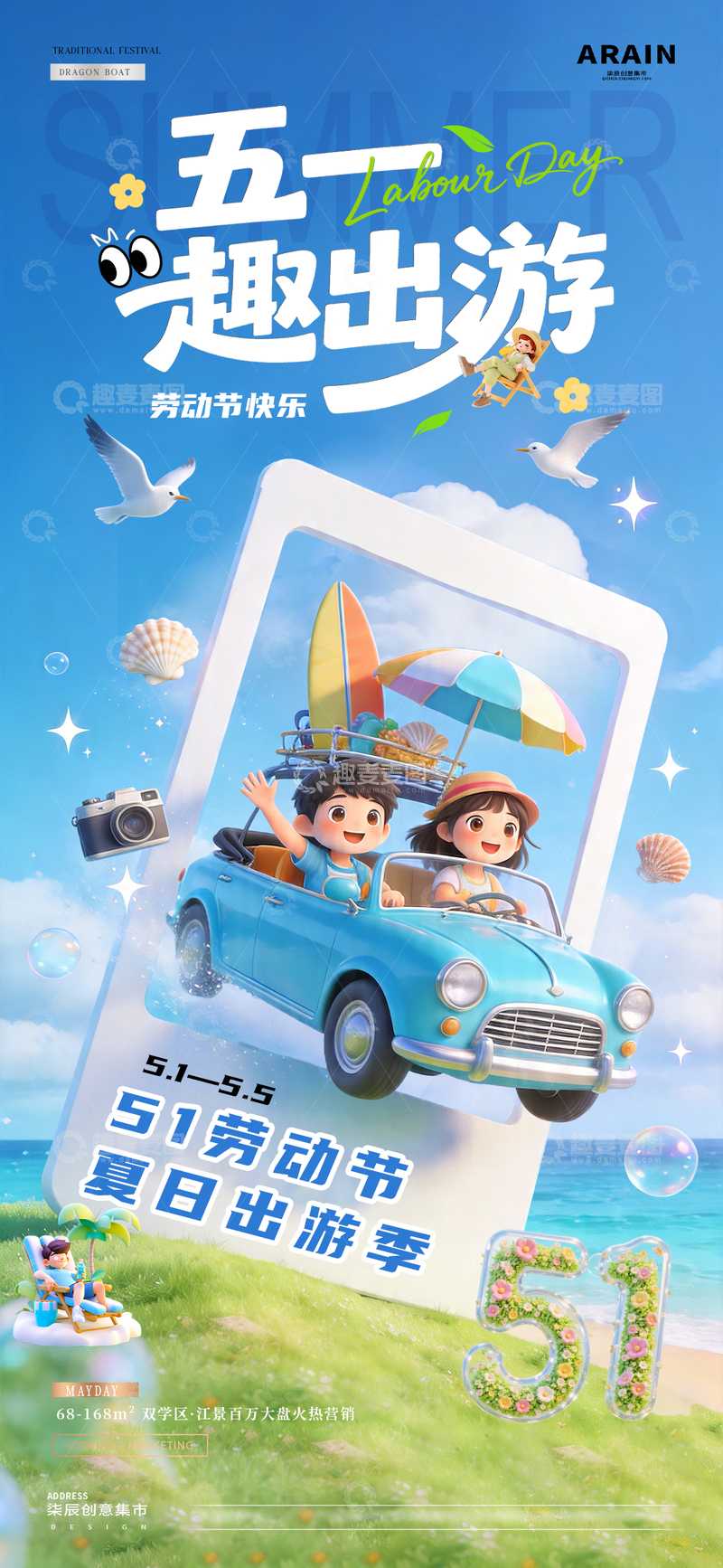 源文件下载【趣麦麦图】五一劳动立夏出游海报62
