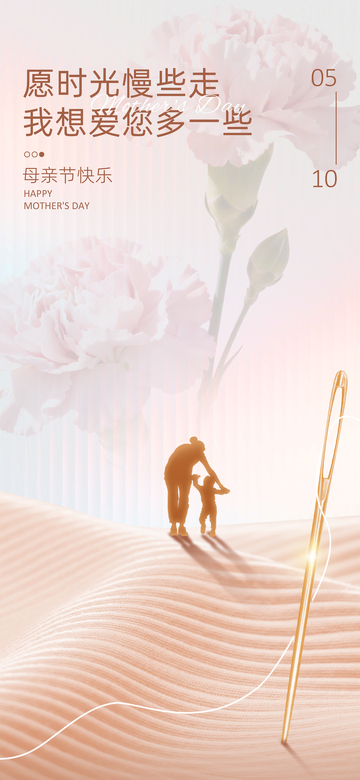 温馨母亲节亲子剪影海报