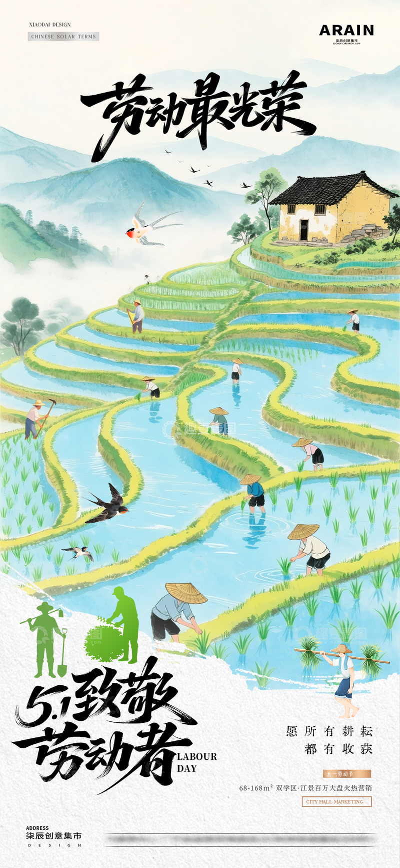 源文件下载【趣麦麦图】地产五一劳动节梯田耕作海报11