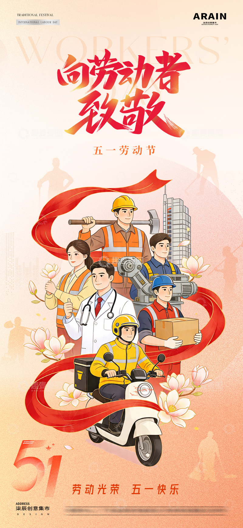 源文件下载【趣麦麦图】-地产五一劳动节工人插画海报31