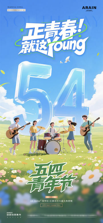 五四青年节夏日音乐节海报72