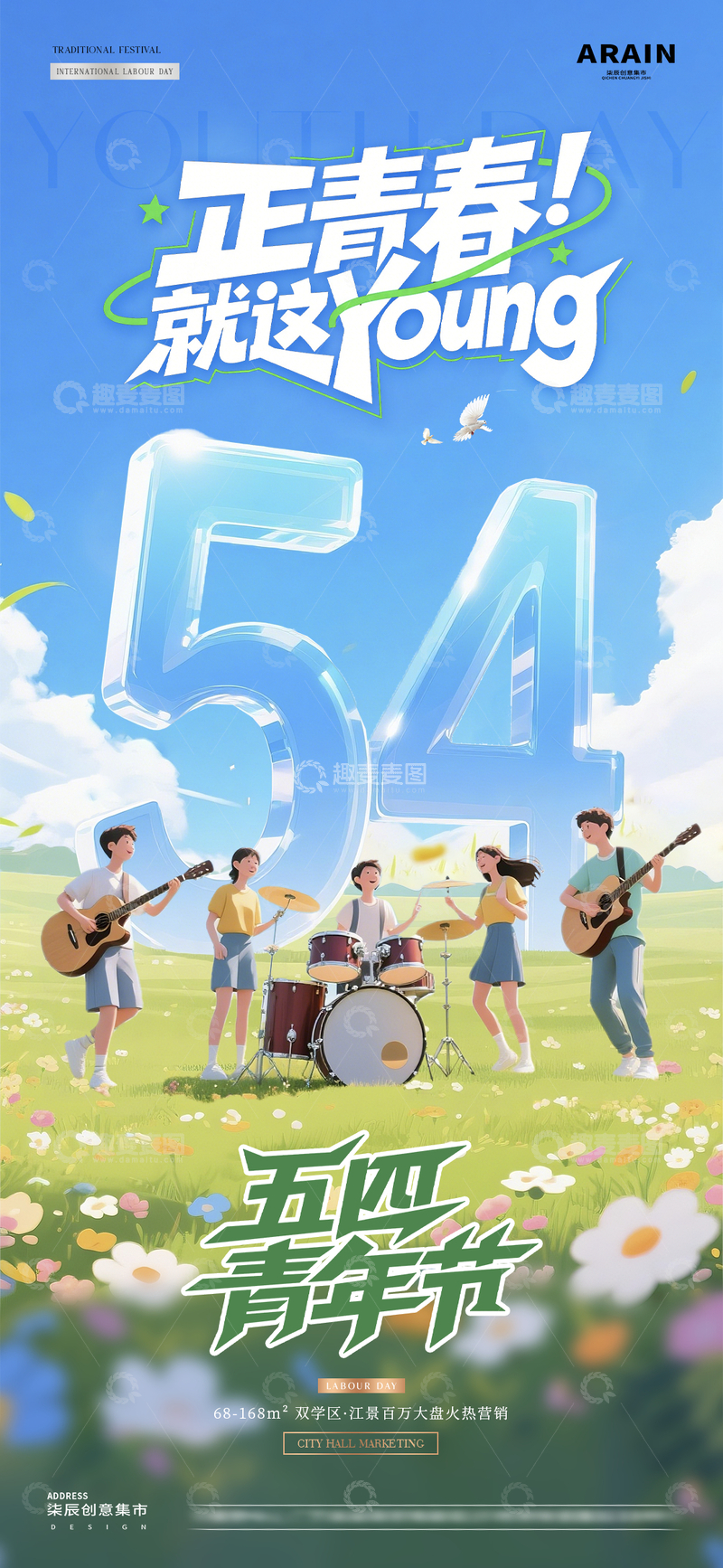 源文件下载【趣麦麦图】-五四青年节夏日音乐节海报72
