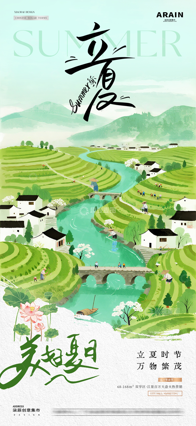 源文件下载【趣麦麦图】地产五一劳动节梯田耕作海报12