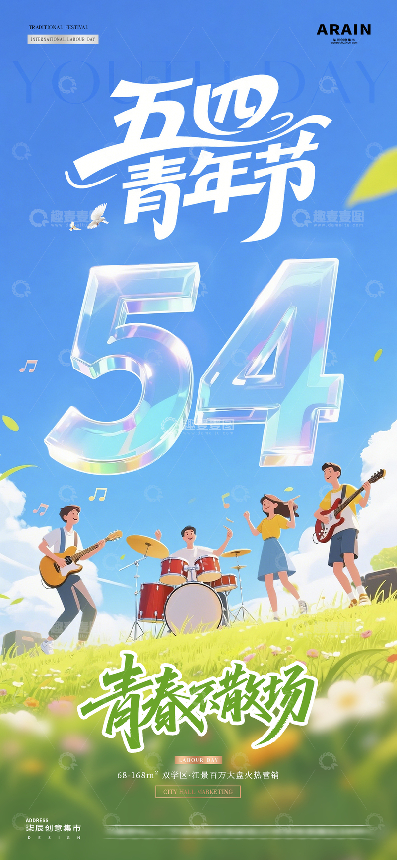 源文件下载【趣麦麦图】-五四青年节夏日音乐节海报71