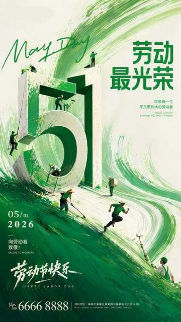 绿色动感劳动节海报设计素材