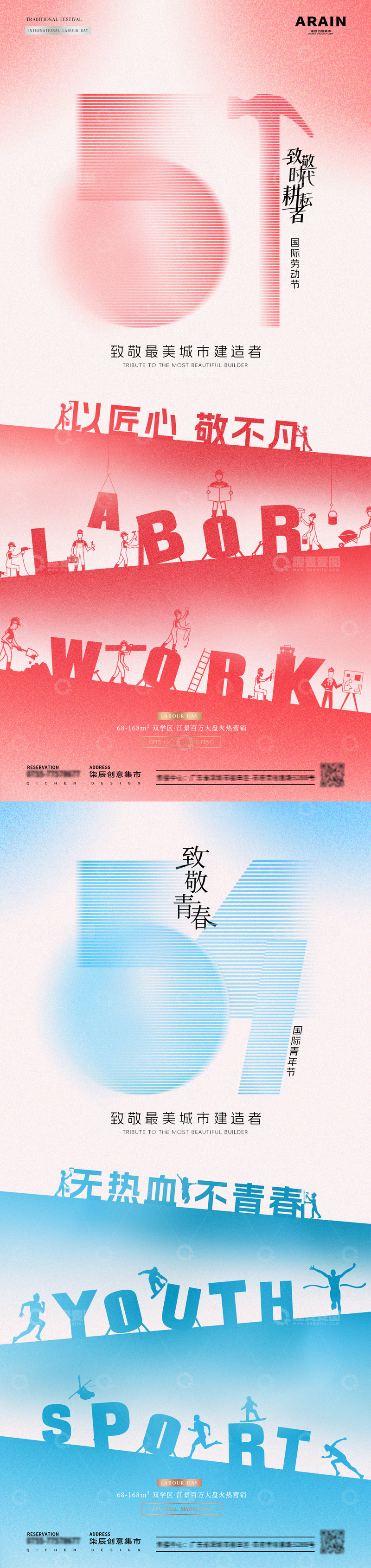 源文件下载【趣麦麦图】五一劳动节五四青年节剪影海报