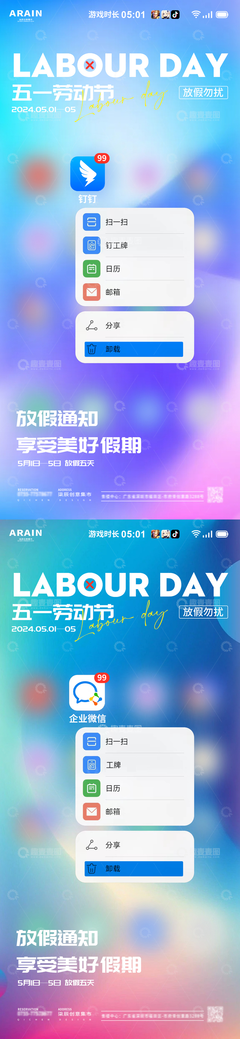 源文件下载【趣麦麦图】五一劳动节卸载创意海报