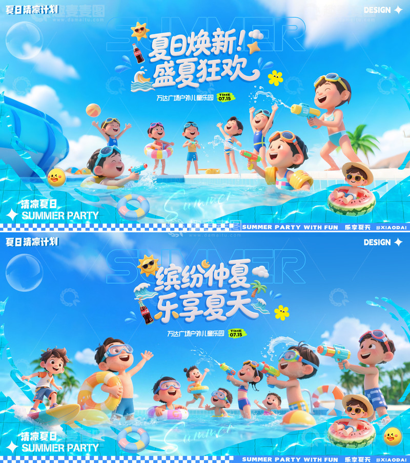 源文件下载【趣麦麦图】夏日游泳狂暑派对活动背景板