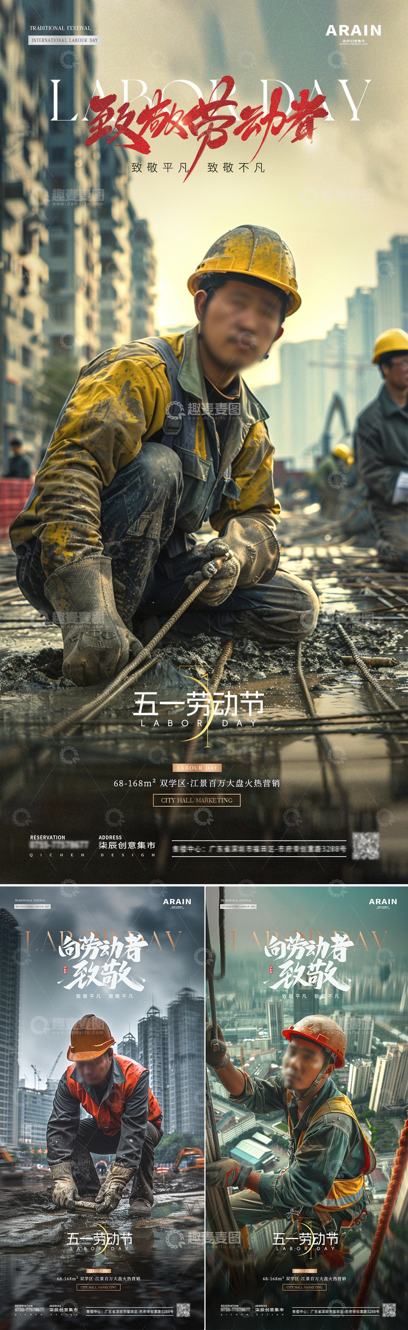 源文件下载【趣麦麦图】地产五一劳动节致敬劳动者