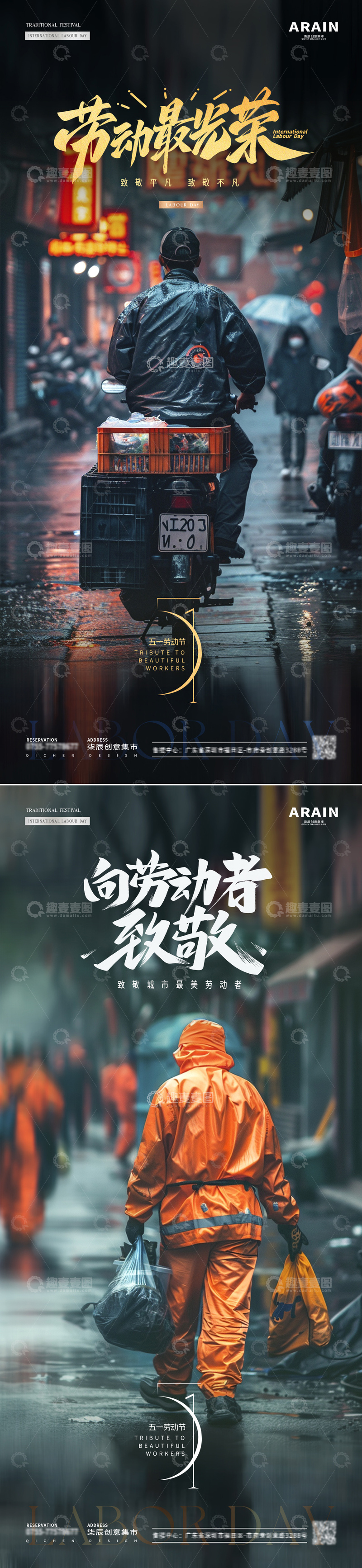 源文件下载【趣麦麦图】地产五一劳动节致敬劳动者2