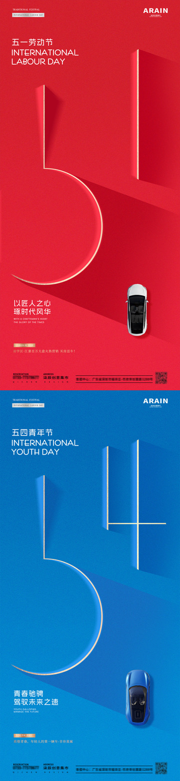 五一劳动节五四青年节光影汽车