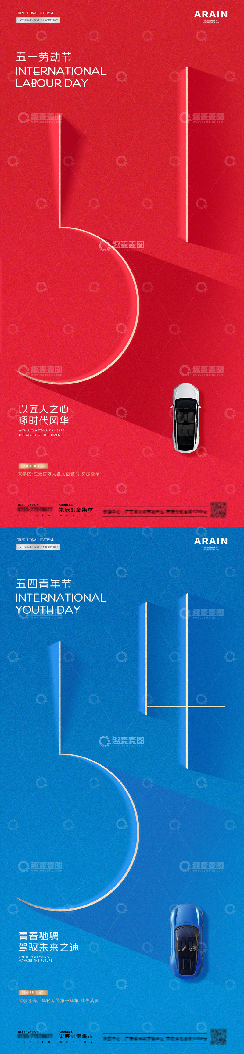 源文件下载【趣麦麦图】五一劳动节五四青年节光影汽车