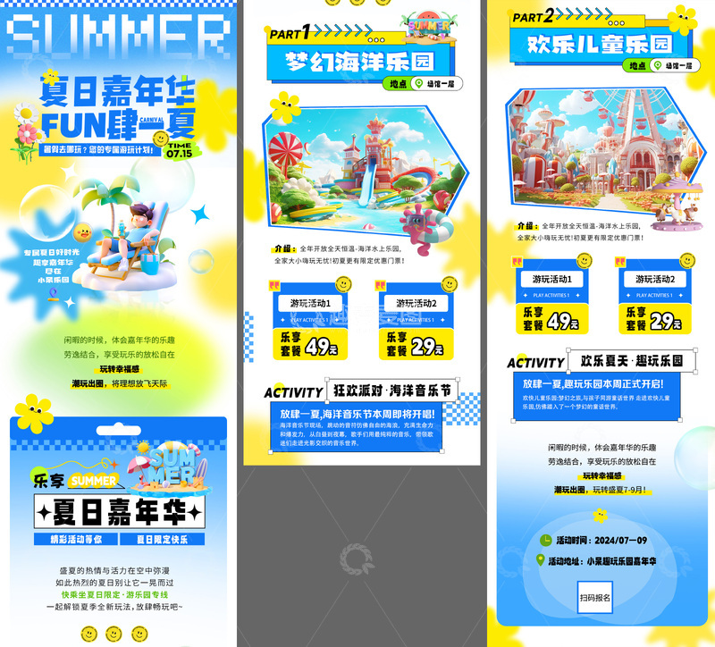 源文件下载【趣麦麦图】-夏日嘉年华商场活动长图海报.