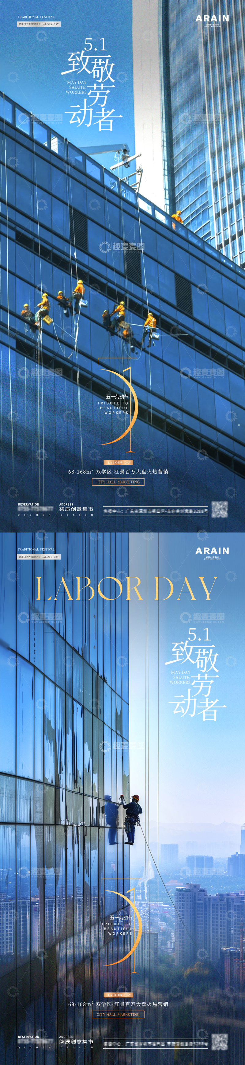 源文件下载【趣麦麦图】地产五一劳动节致敬工人海报