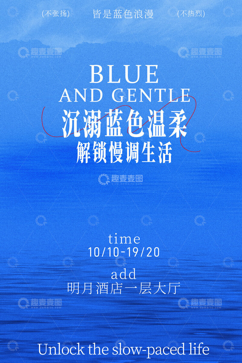 源文件下载【趣麦麦图】-沉静蓝色温柔格调邀约海报