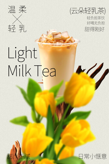 清新轻乳奶茶饮品海报