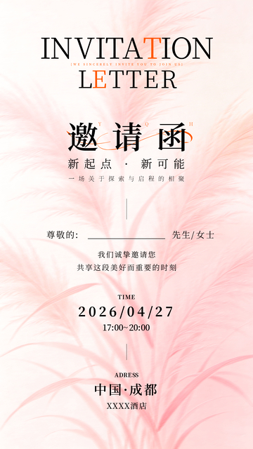 粉色植物纹理质感邀请函设计海报