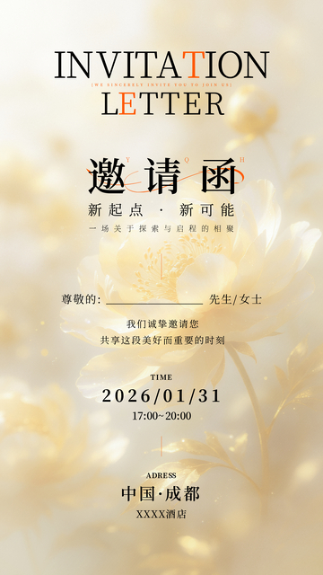 金色梦幻唯美质感花卉邀请函海报素材