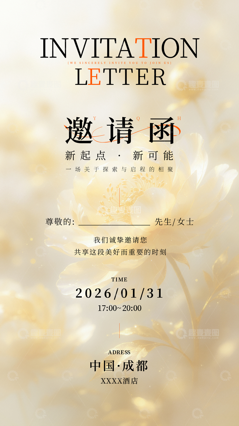 源文件下载【趣麦麦图】-金色梦幻唯美质感花卉邀请函海报素材