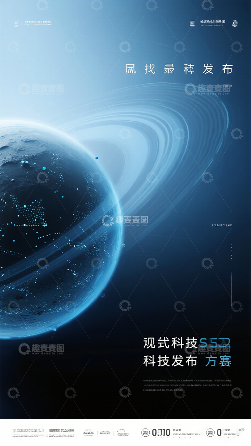 高清大图下载【趣麦麦图】科技风地球发布海报