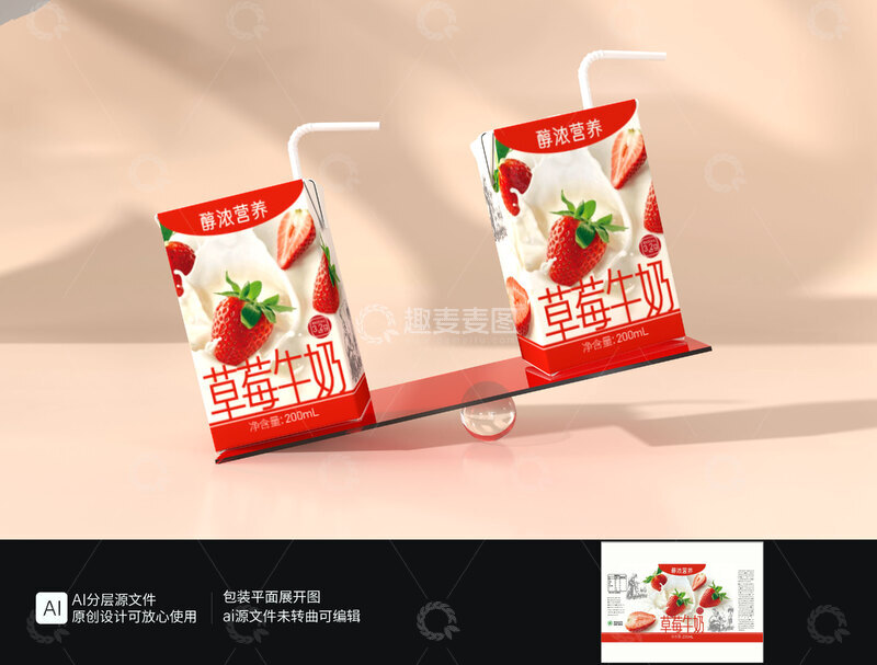 源文件下载【趣麦麦图】牛奶包装果奶草莓奶包装图片设计