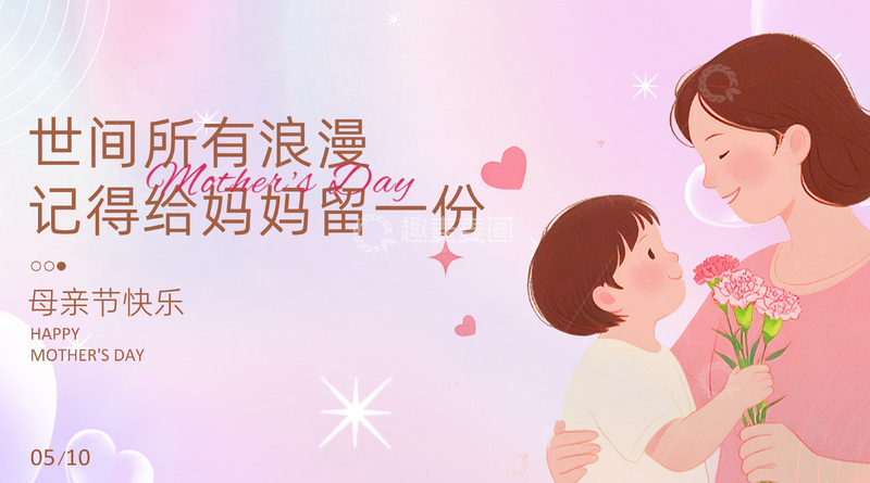 源文件下载【趣麦麦图】温馨母亲节插画祝福贺卡