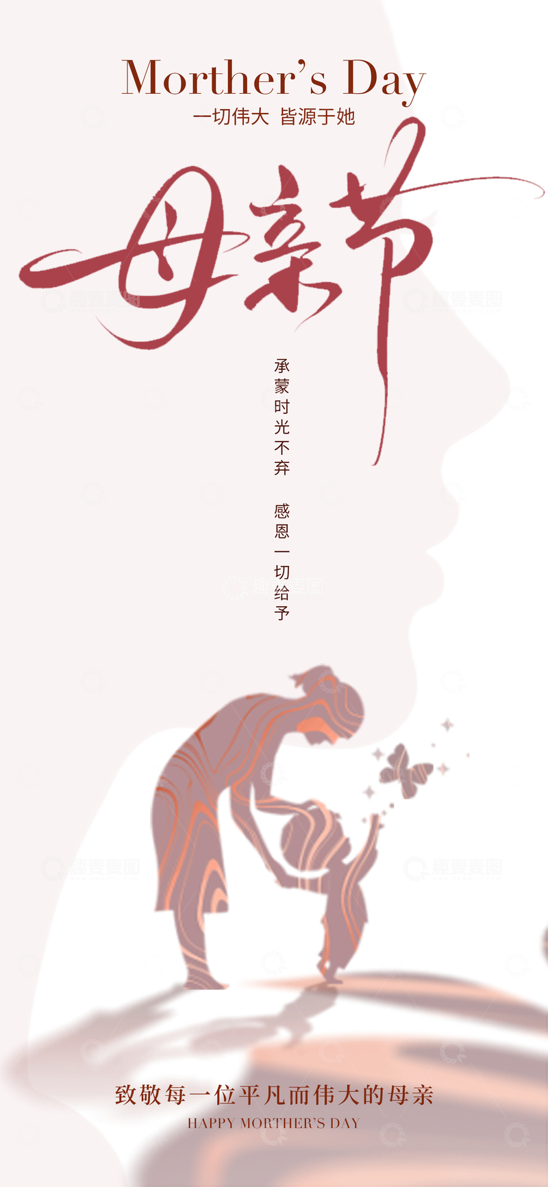 源文件下载【趣麦麦图】母亲节感恩贺卡艺术设计