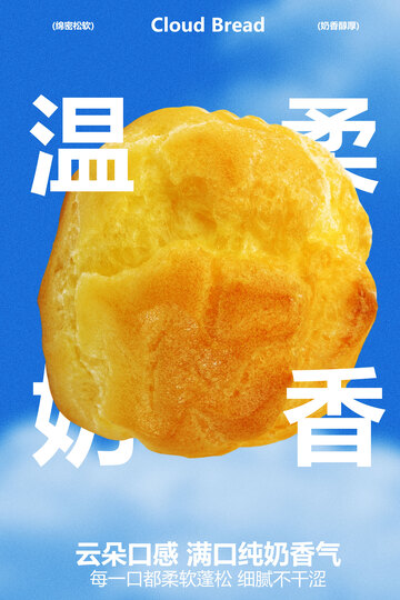 温柔奶香的美味面包