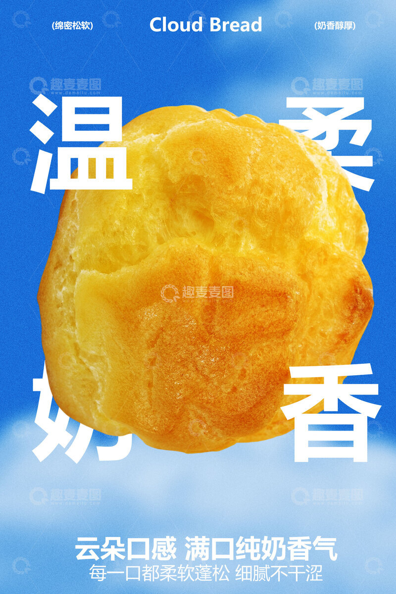 源文件下载【趣麦麦图】温柔奶香的美味面包