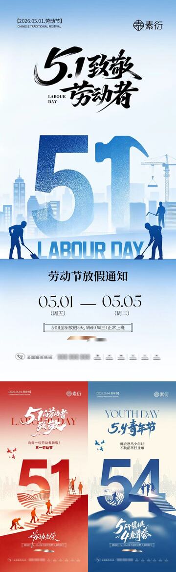 蓝色调劳动节宣传海报设计素材