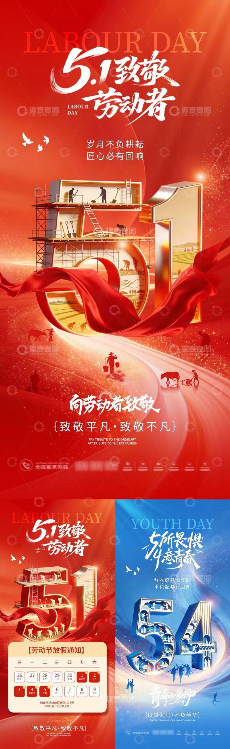 源文件下载【趣麦麦图】-红色调劳动节宣传海报设计素材