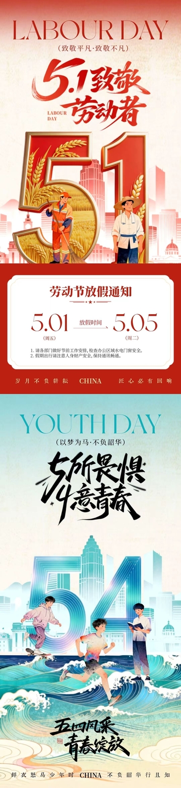 51劳动节宣传海报