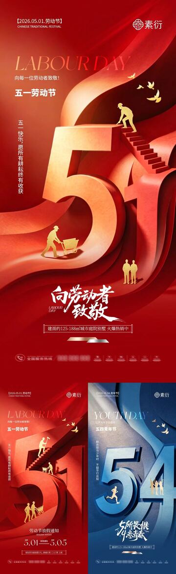 红色调五一劳动节庆祝海报设计素材
