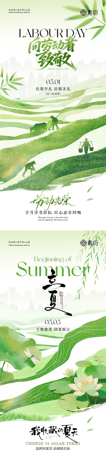 绿色水墨风劳动节宣传海报设计素材
