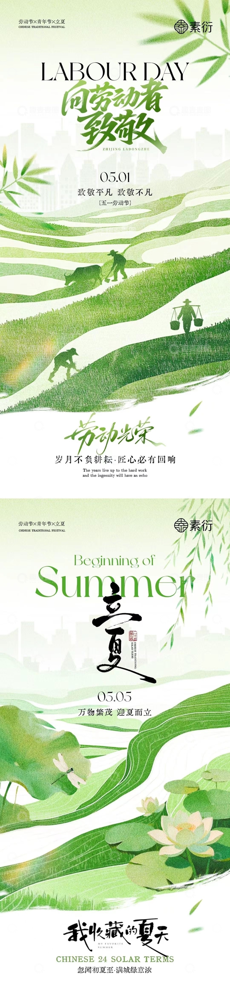 源文件下载【趣麦麦图】-绿色水墨风劳动节宣传海报设计素材