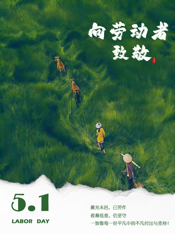 田园风劳动节插画祝福海报
