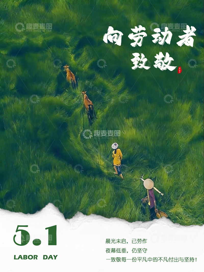 源文件下载【趣麦麦图】田园风劳动节插画祝福海报