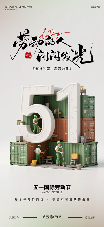 物流行业劳动节宣传海报设计素材