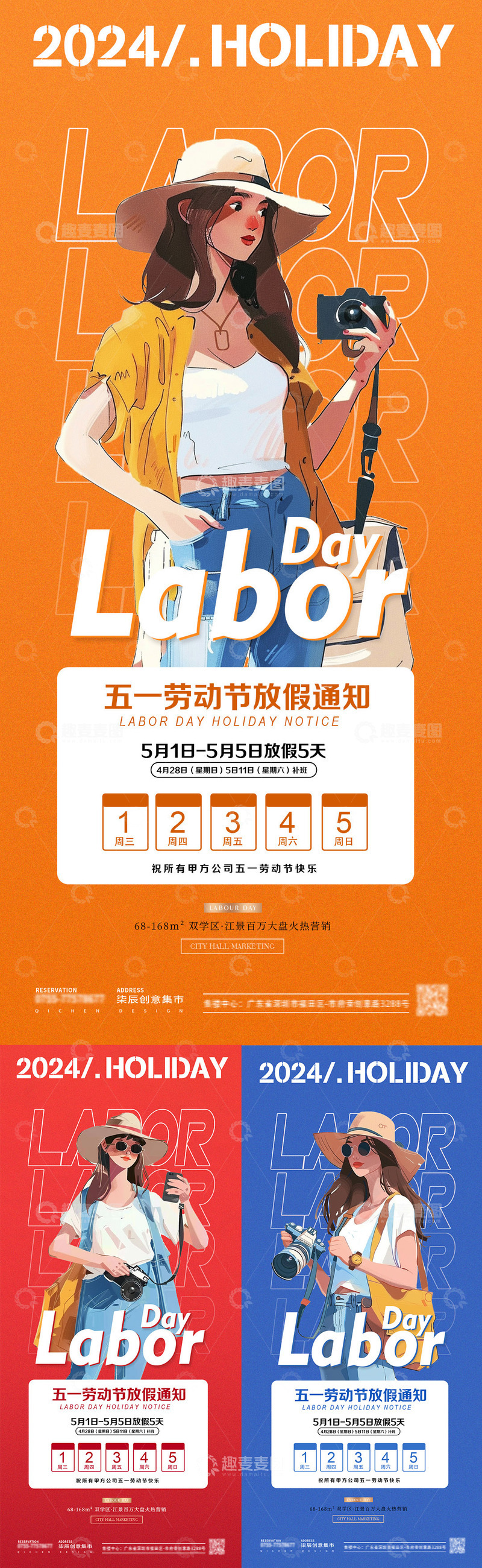 源文件下载【趣麦麦图】-五一劳动节人物插画放假通知海报